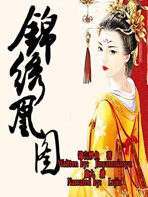 cover image of 锦绣凰图 (The Woman Standing Beside the Emperor)